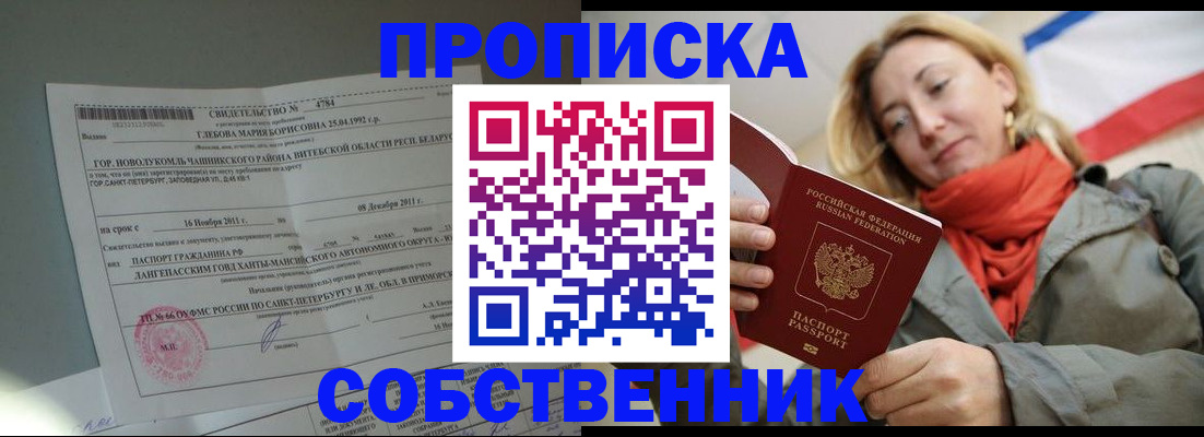 прописка для школы в Мыски