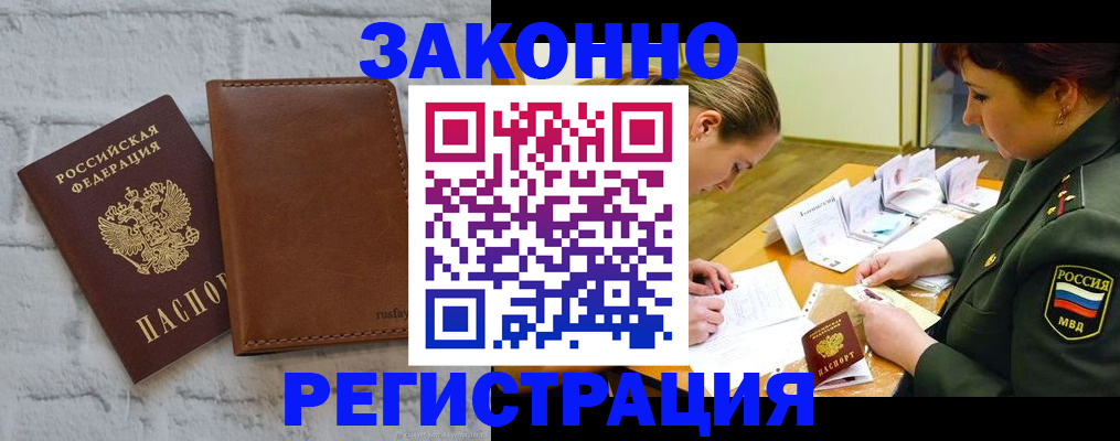 прописка штамп в Мыски
