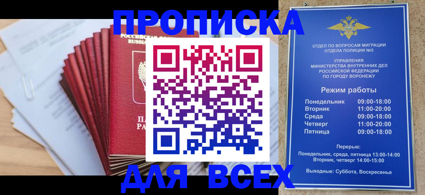 временная регистрация для всех в Мыски