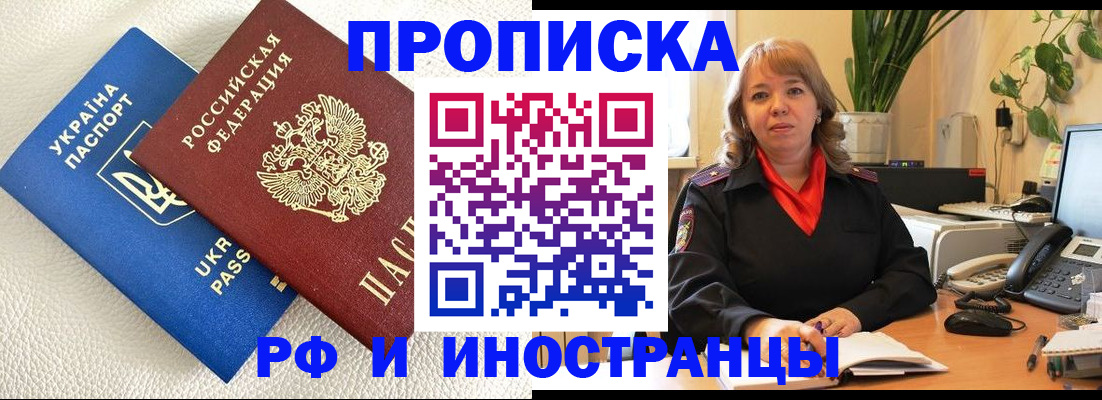 временная регистрация для всех в Мыски
