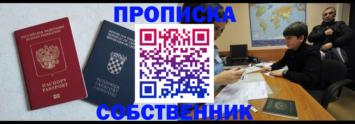 прописка ребенка в Мыски